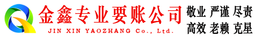 怀宁要账公司